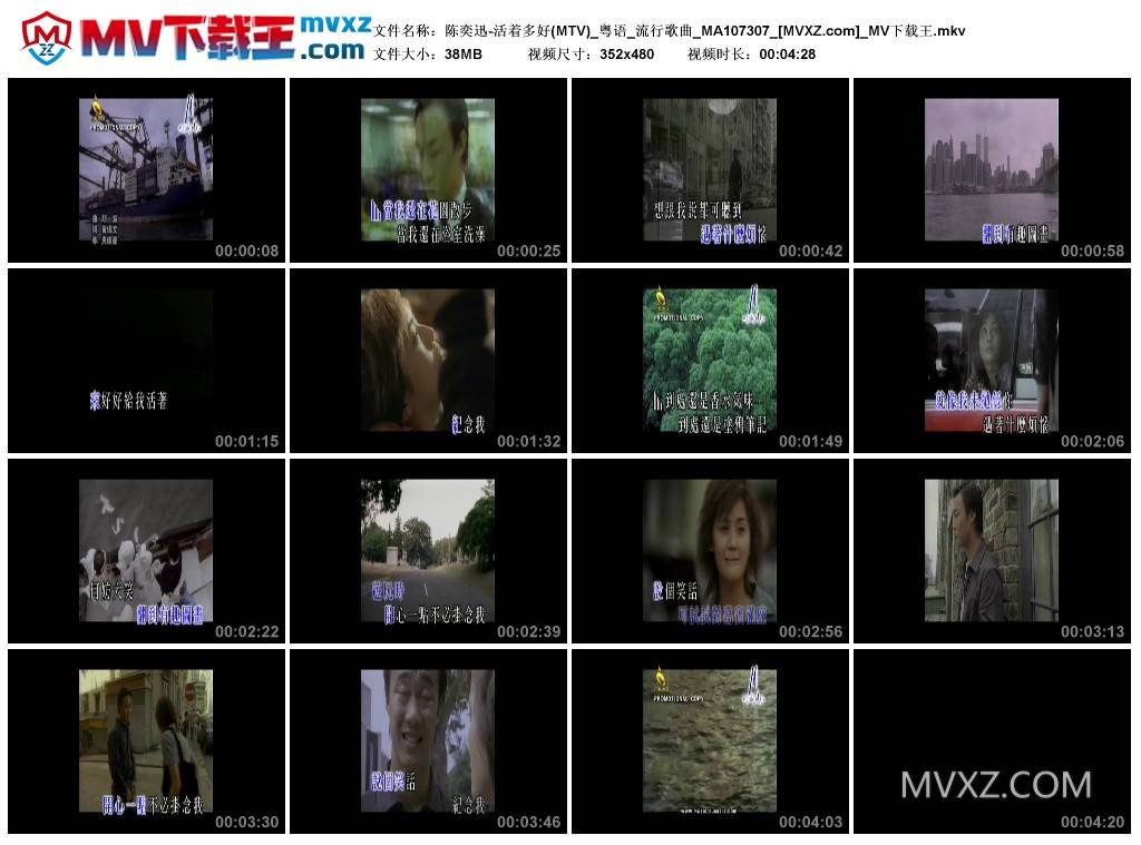 陈奕迅-活着多好(MTV)_粤语_流行歌曲_MA107307